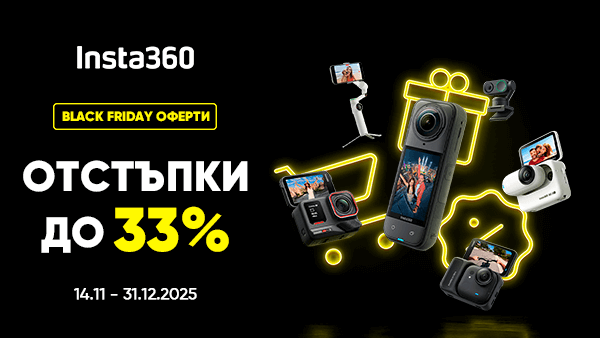 Възползвайте се от Черен петък оферти за Insta360 с до 33% отстъпка от 14.11 до 31.12! 
